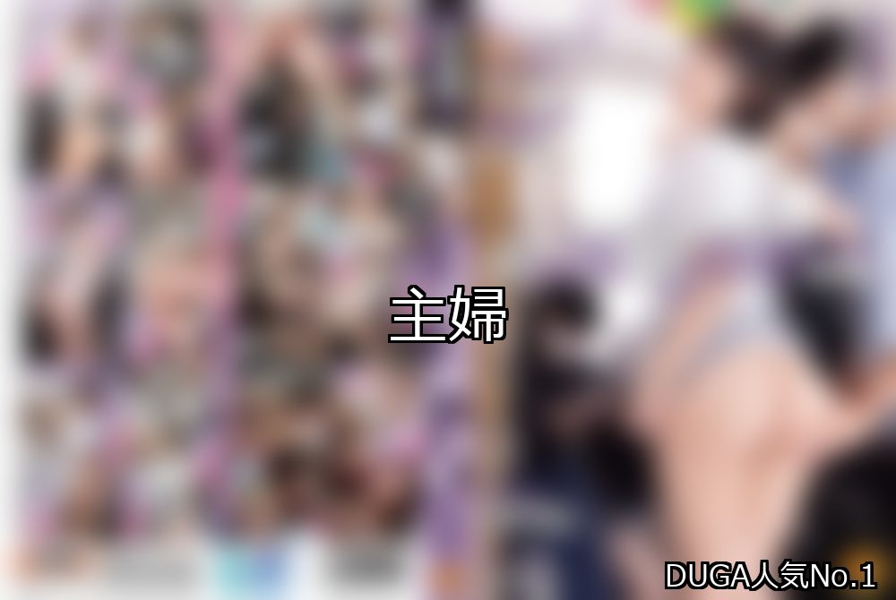 主婦 ランキング 1位 アイキャッチ